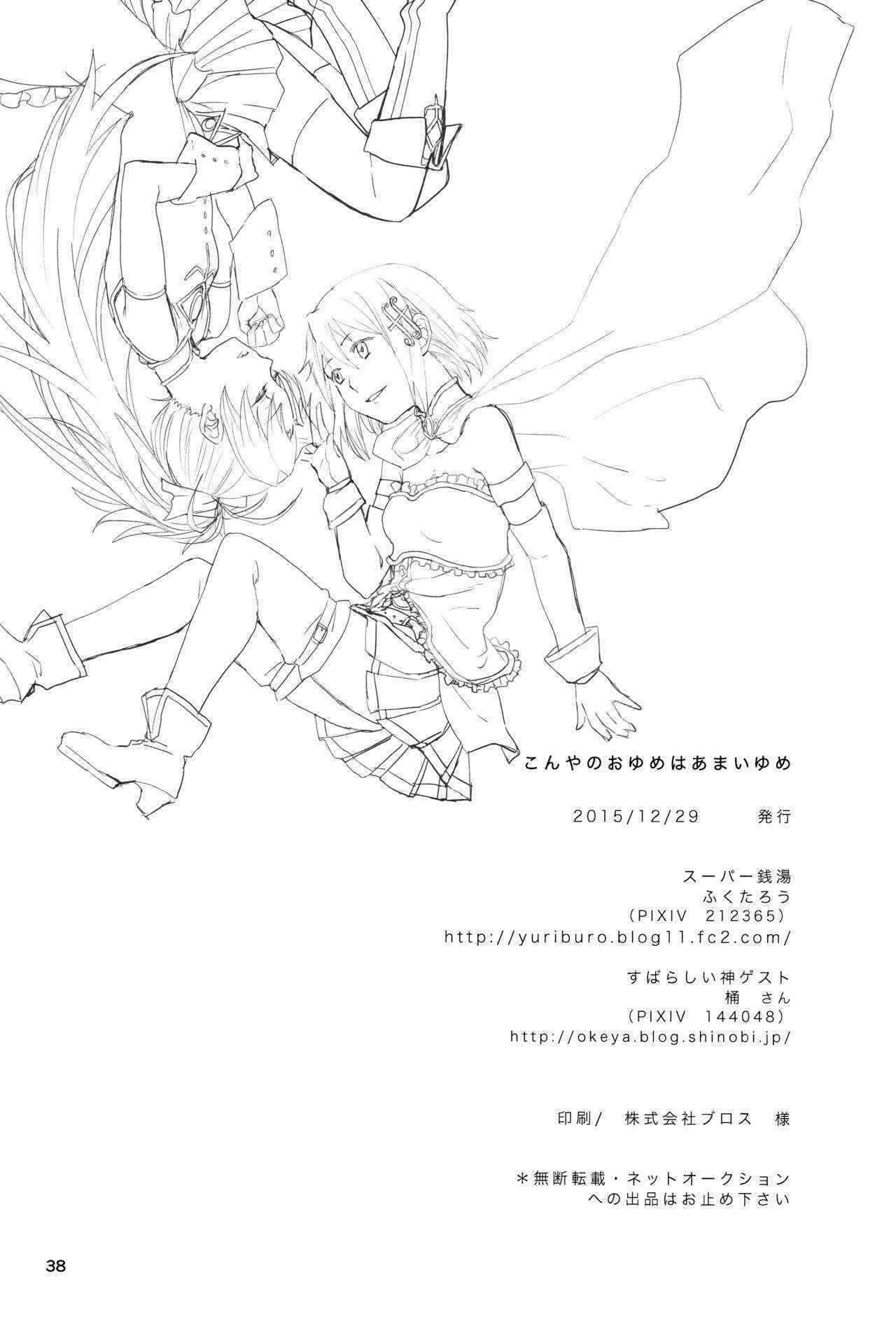 (C89) [Super Sentou (fukutarou)] Our Dreams Tonight Will Be Sweet (Puella Magi Madoka Magica) [Chinese] [沒有漢化]