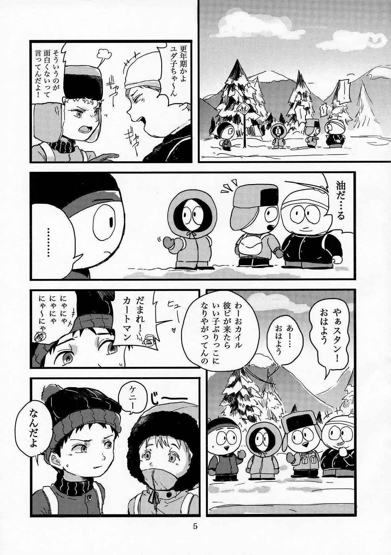 [ばっぽる和! (宇田川みぅ)] special presence (South Park)