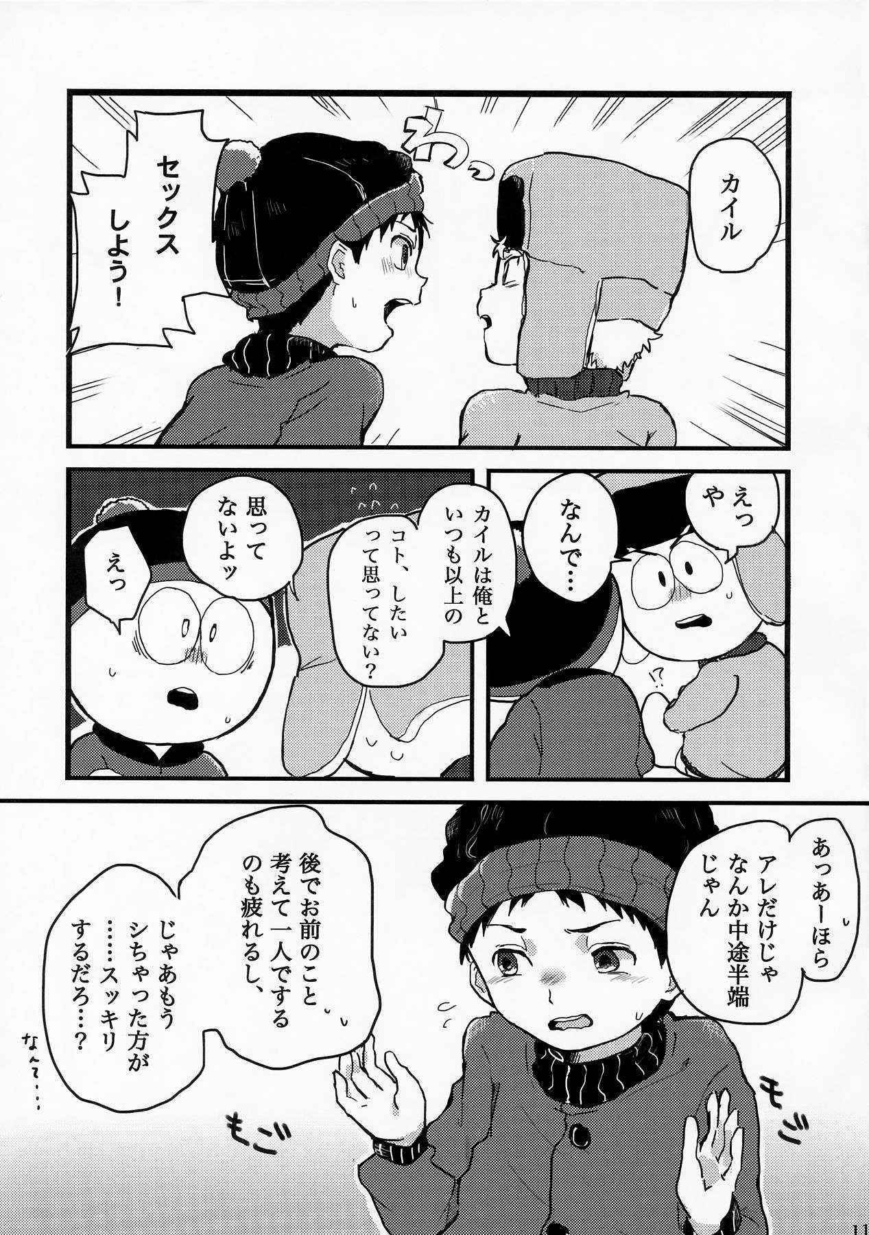 [ばっぽる和! (宇田川みぅ)] special presence (South Park)