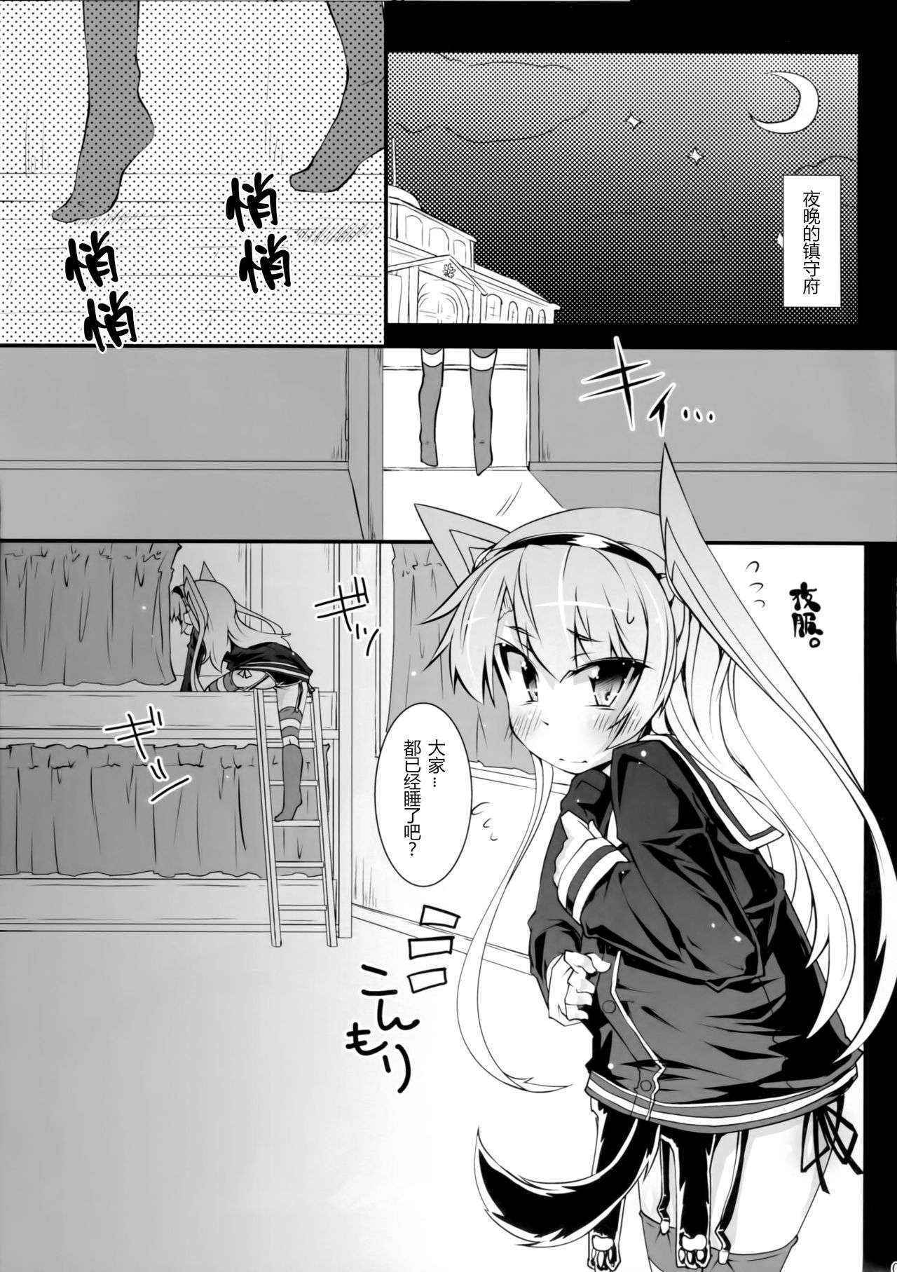 (C90) [Narumiya (Narumiya)] Amatsu Wanwan (Kantai Collection -KanColle-) [Chinese] [CE家族社]