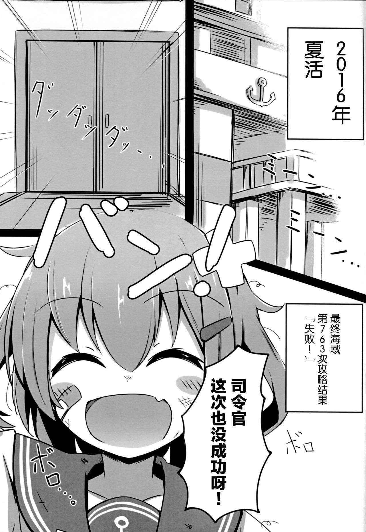 (C90) [Solar Milk Soft (Solar Milk)] Tsui, Ikazuchi o Okashichaimashita (Kantai Collection -KanColle-) [Chinese] [CE家族社]