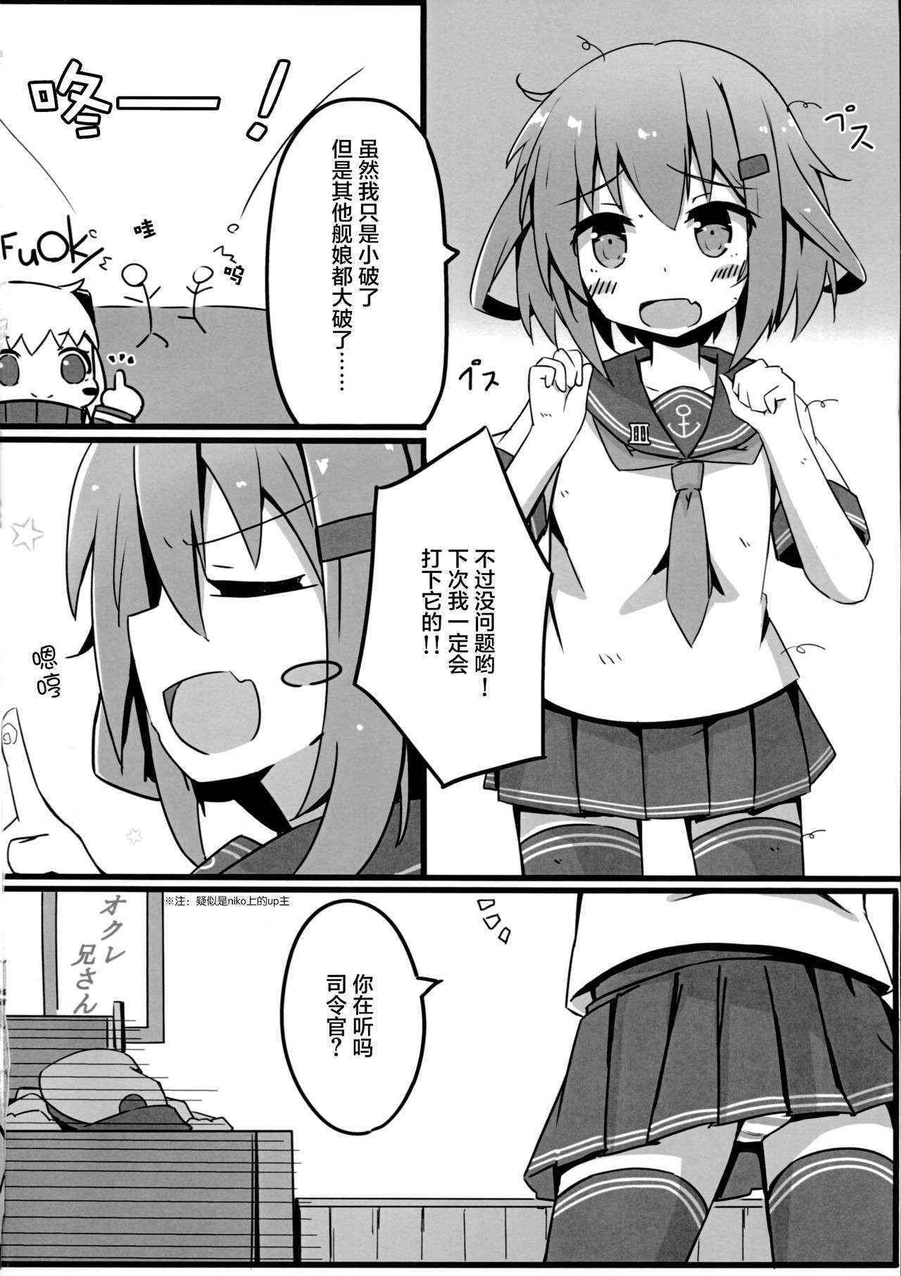 (C90) [Solar Milk Soft (Solar Milk)] Tsui, Ikazuchi o Okashichaimashita (Kantai Collection -KanColle-) [Chinese] [CE家族社]