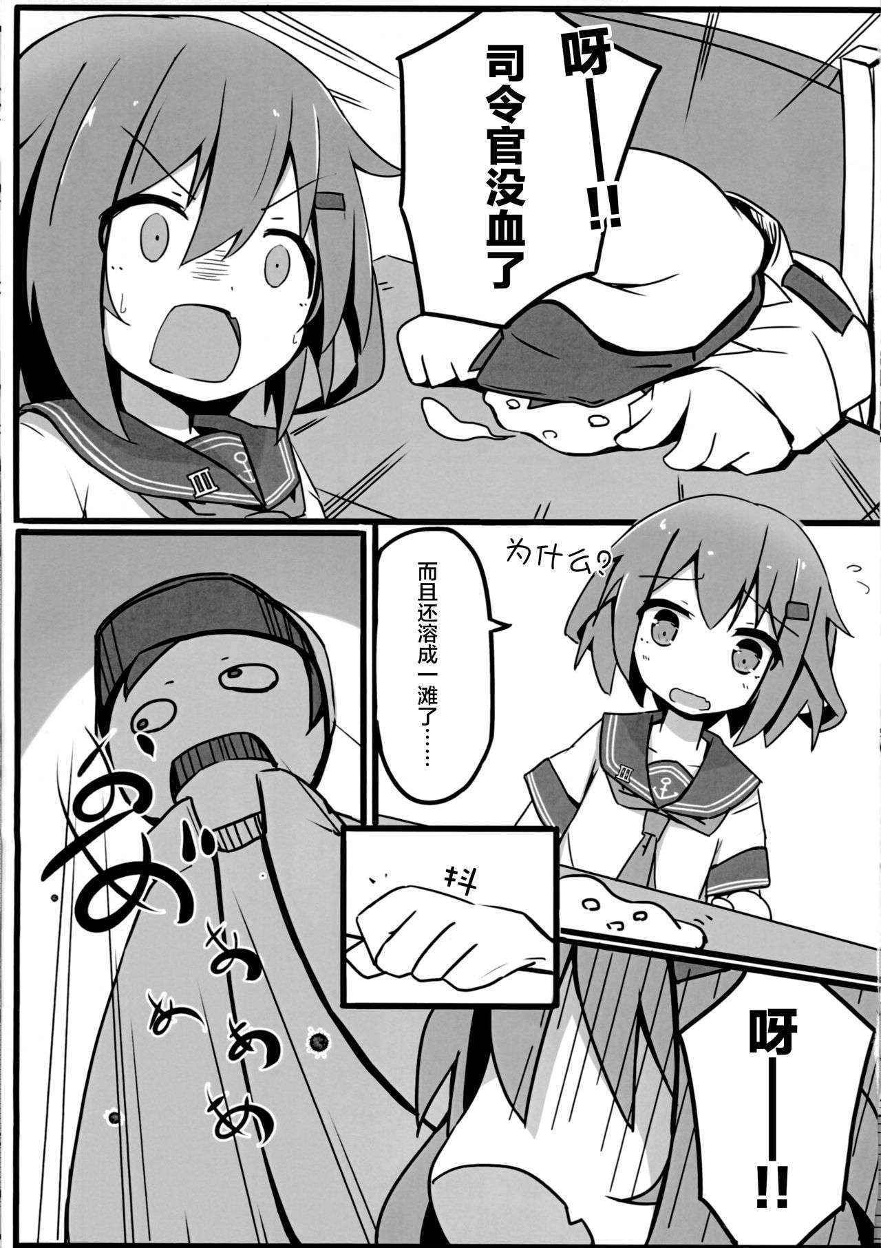 (C90) [Solar Milk Soft (Solar Milk)] Tsui, Ikazuchi o Okashichaimashita (Kantai Collection -KanColle-) [Chinese] [CE家族社]