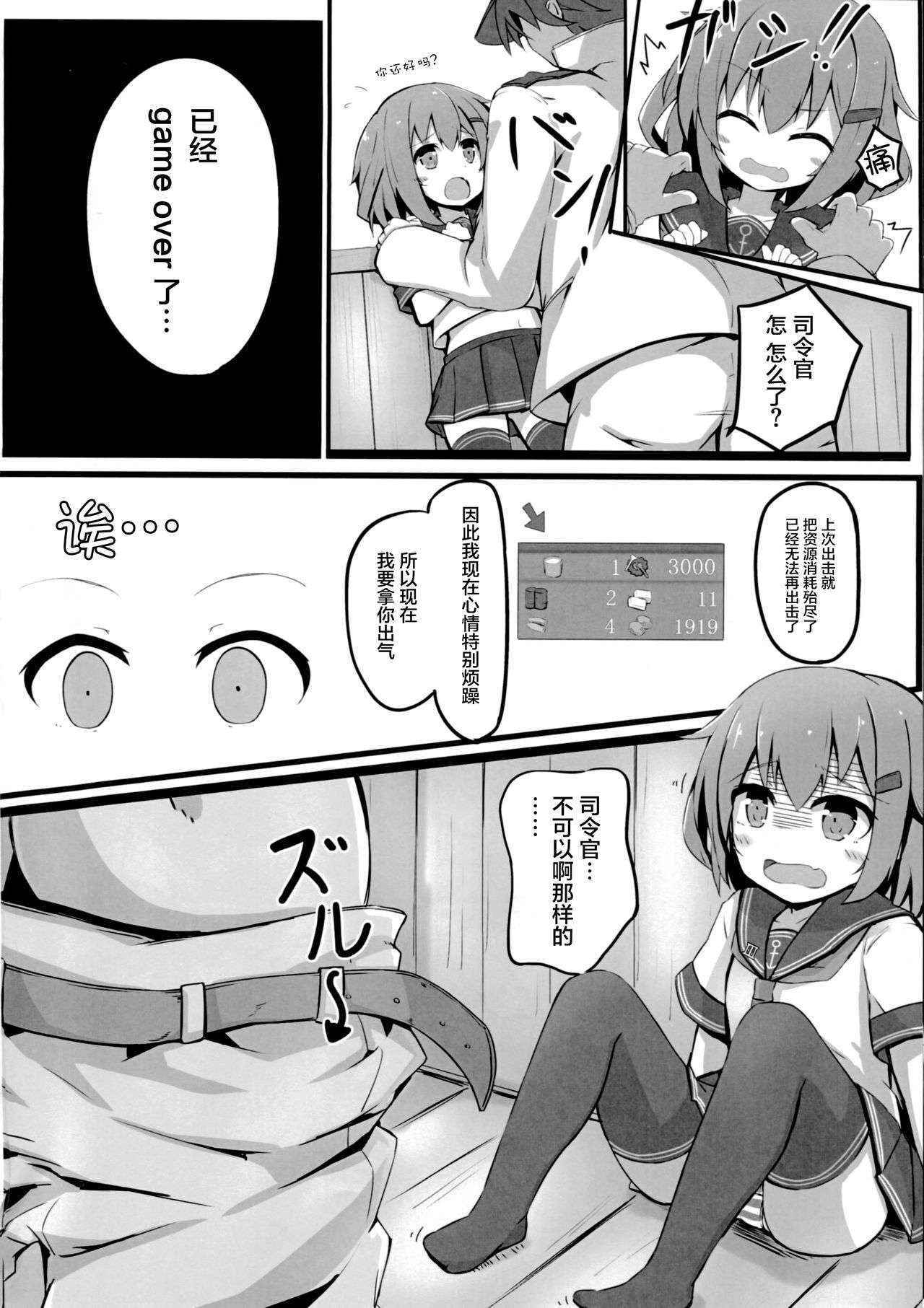 (C90) [Solar Milk Soft (Solar Milk)] Tsui, Ikazuchi o Okashichaimashita (Kantai Collection -KanColle-) [Chinese] [CE家族社]