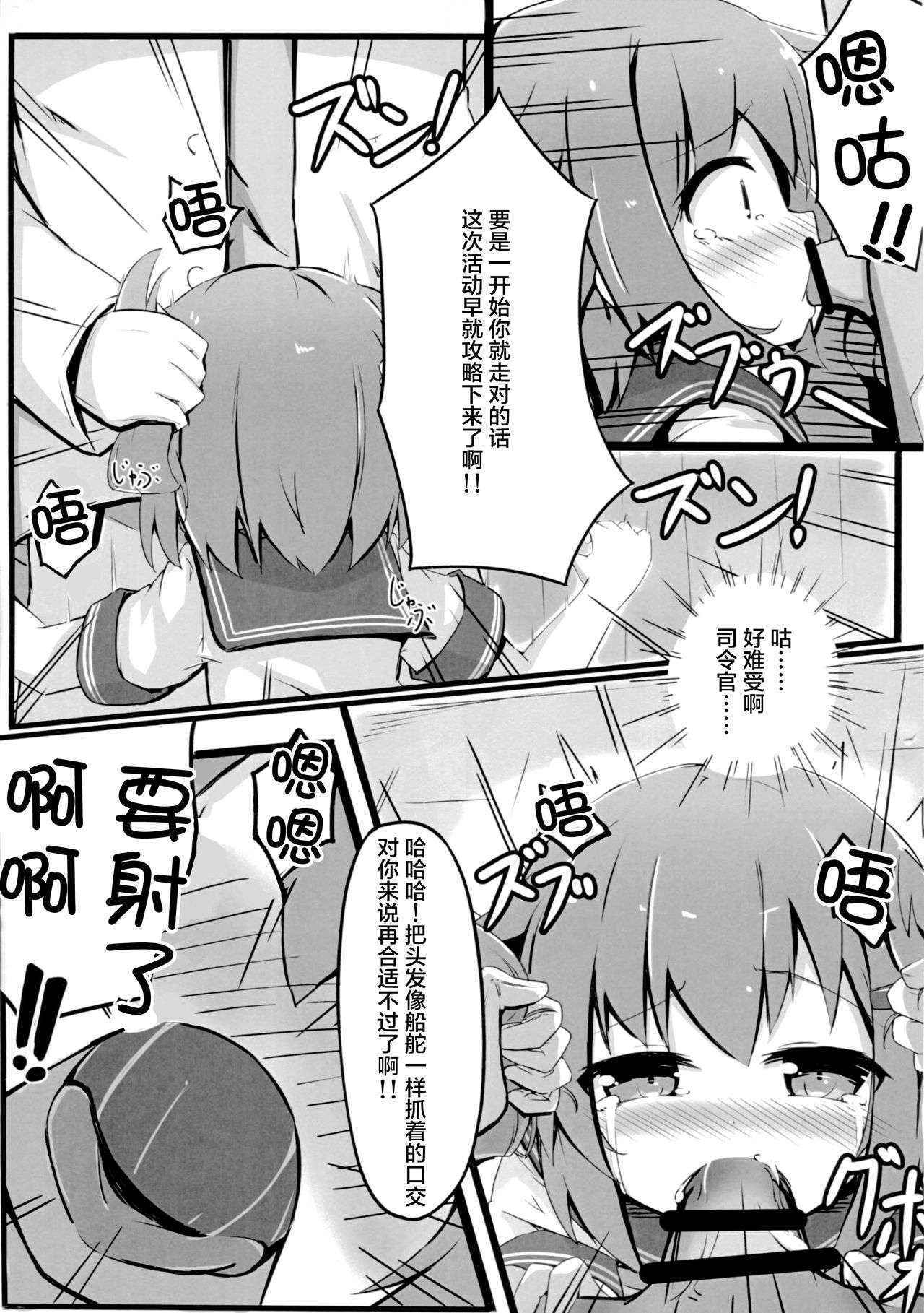 (C90) [Solar Milk Soft (Solar Milk)] Tsui, Ikazuchi o Okashichaimashita (Kantai Collection -KanColle-) [Chinese] [CE家族社]