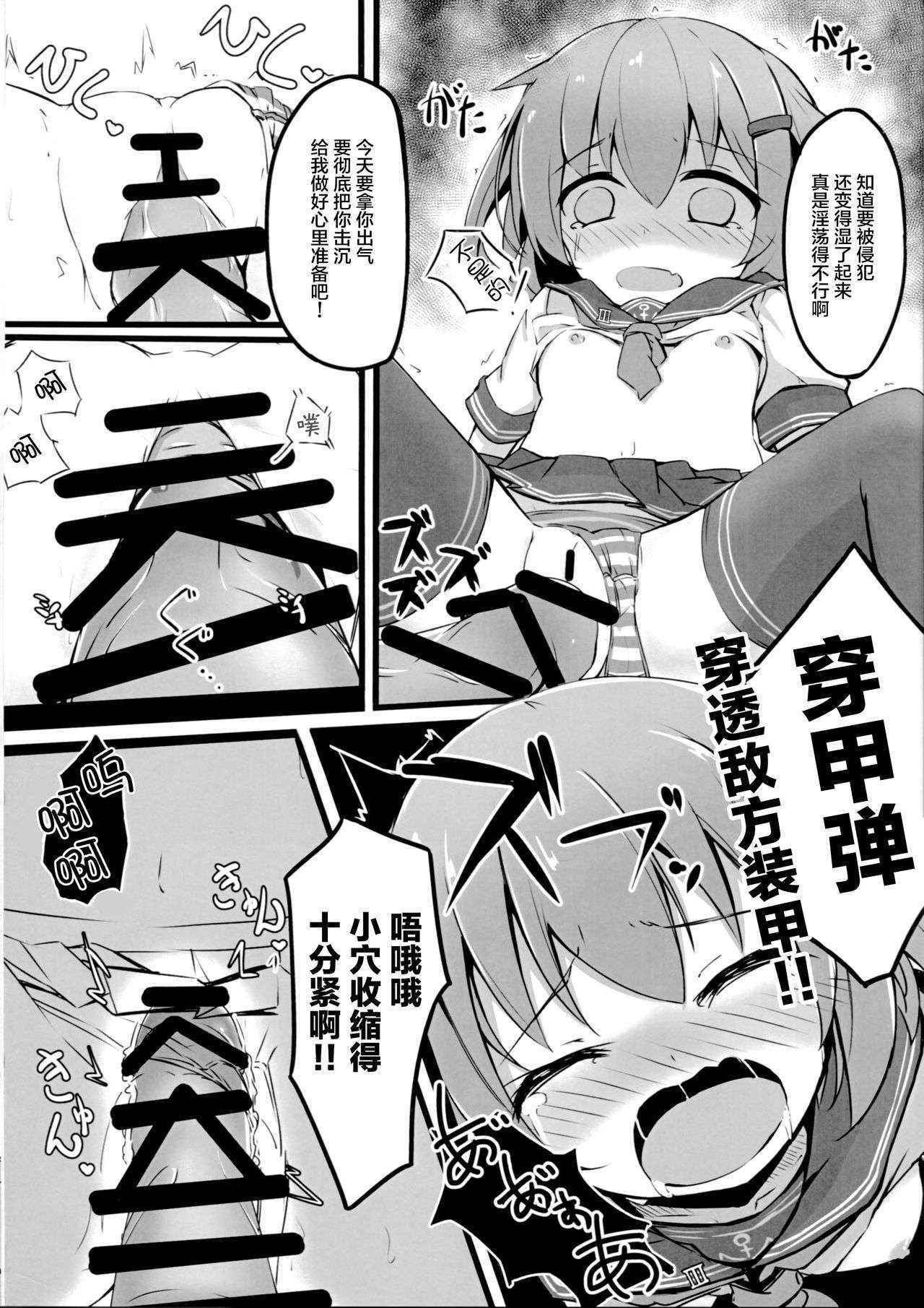 (C90) [Solar Milk Soft (Solar Milk)] Tsui, Ikazuchi o Okashichaimashita (Kantai Collection -KanColle-) [Chinese] [CE家族社]