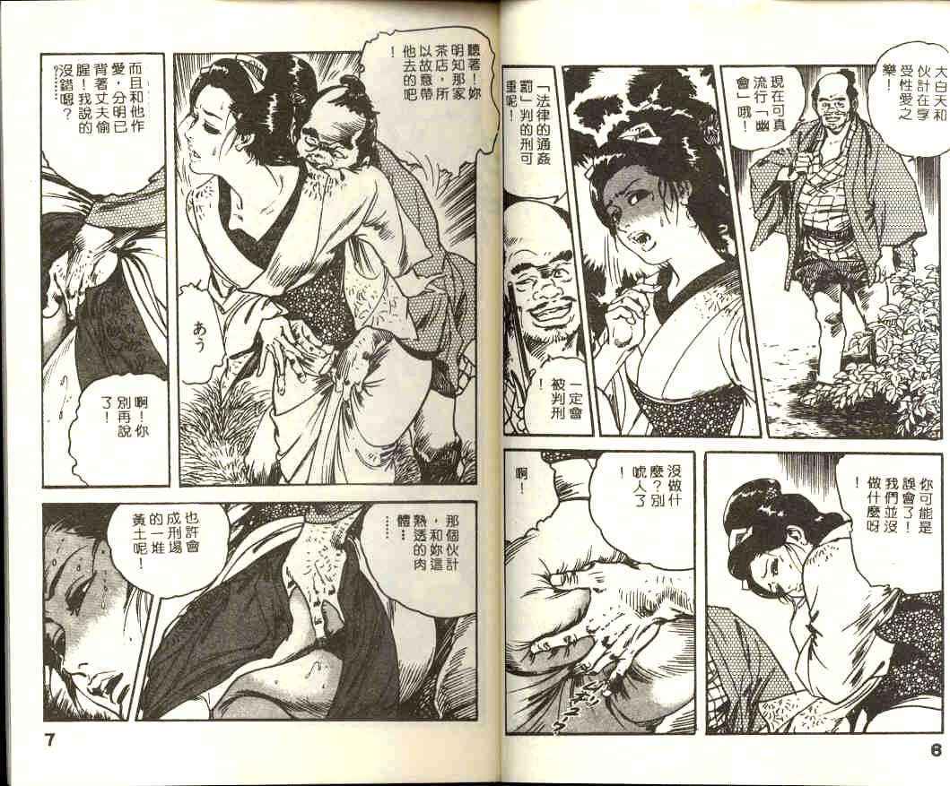 [Ken Tsukikage] Jidaigeki Series 1 Tsuya Makura | 時代劇系列 1 艷枕 [Chinese]