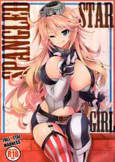 (C90) [FULLMETAL MADNESS (Asahi)] STAR SPANGLED GIRL (Kantai Collection -KanColle-) [Chinese] [空気系☆漢化]