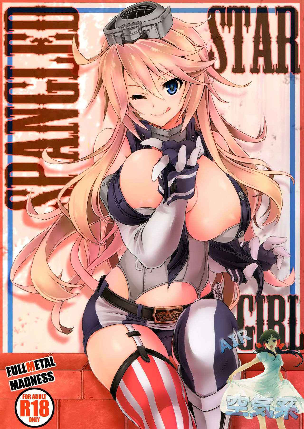 (C90) [FULLMETAL MADNESS (Asahi)] STAR SPANGLED GIRL (Kantai Collection -KanColle-) [Chinese] [空気系☆漢化]