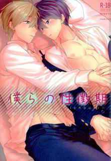 (C89) [CrashRush (Gesshi)] Bokura no seichouki (High☆Speed! Free! Starting Days)