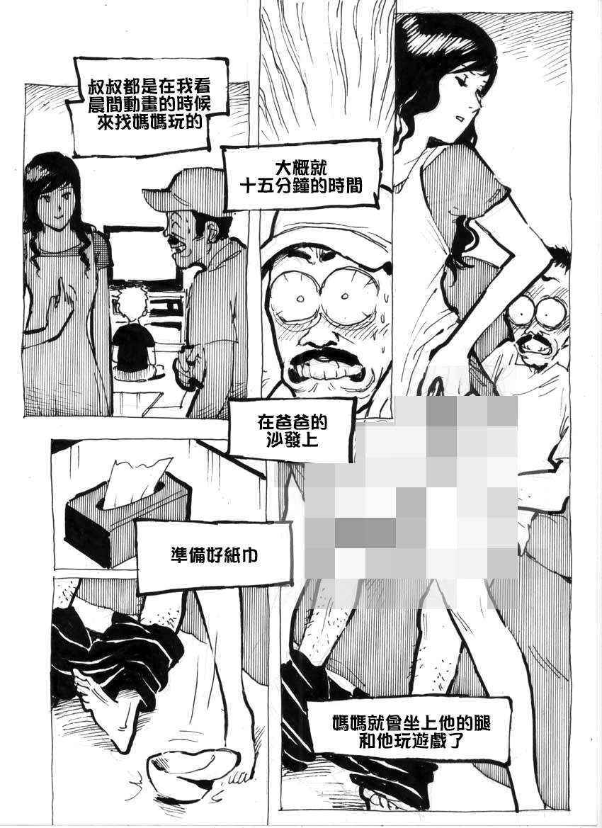 [Kharisma Jati] Mother Fuckers [Chinese] [沒有漢化]