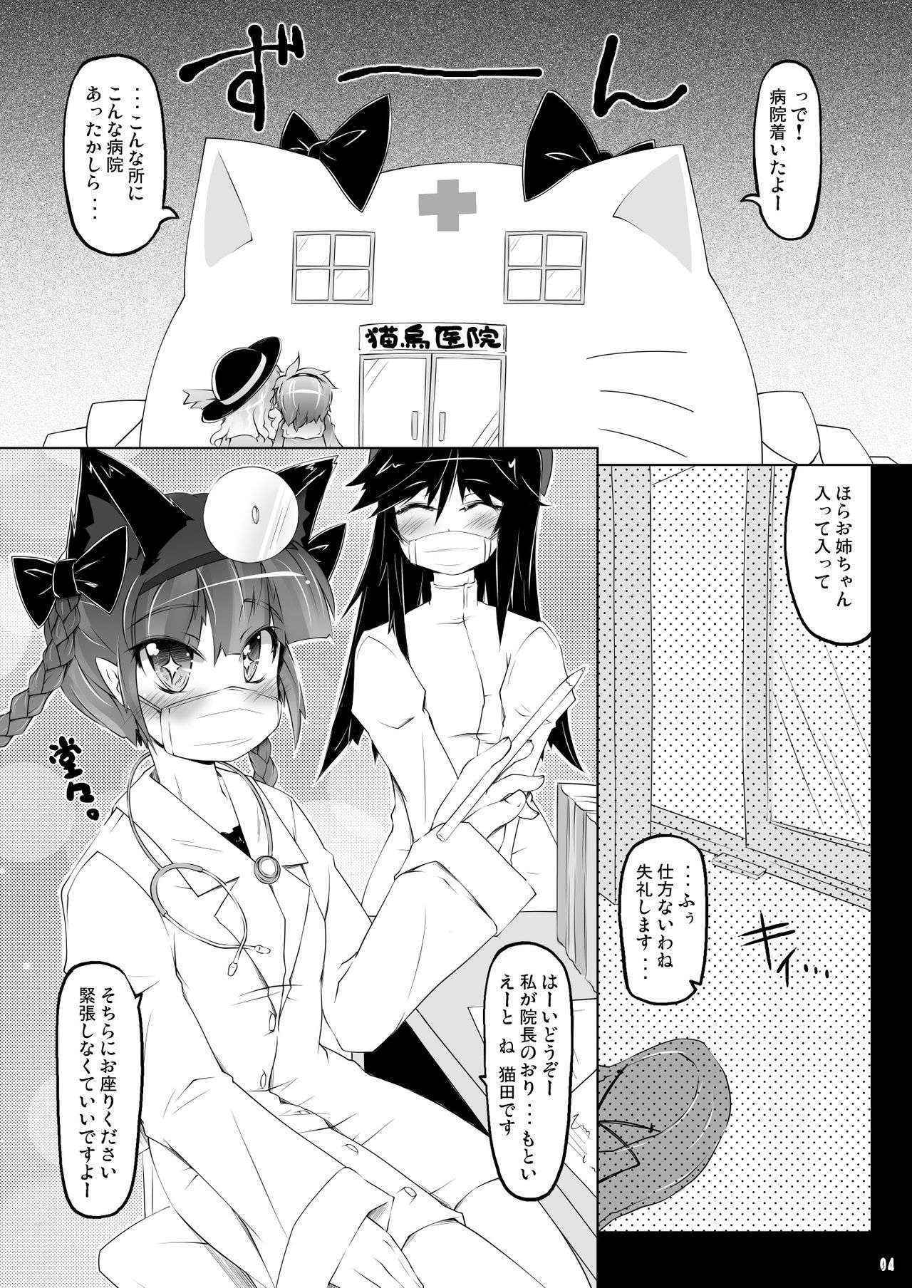 [Narumiya (Narumiya)] Satolove Kyunkyun Hospital (Touhou Project) [Digital]