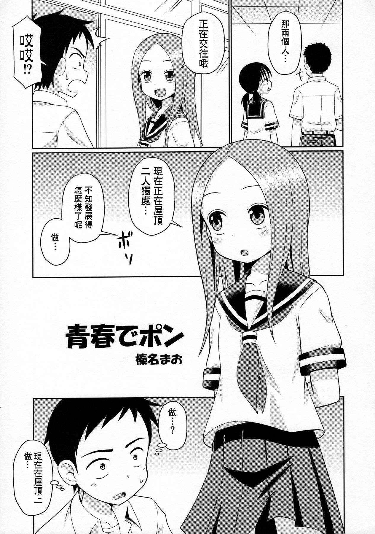 (C90) [Shinohara Heavy Industry (Haruna Mao, Ukyochu)] Karakaix (Karakai Jouzu no Takagi-san) [Chinese] [星砂汉化]