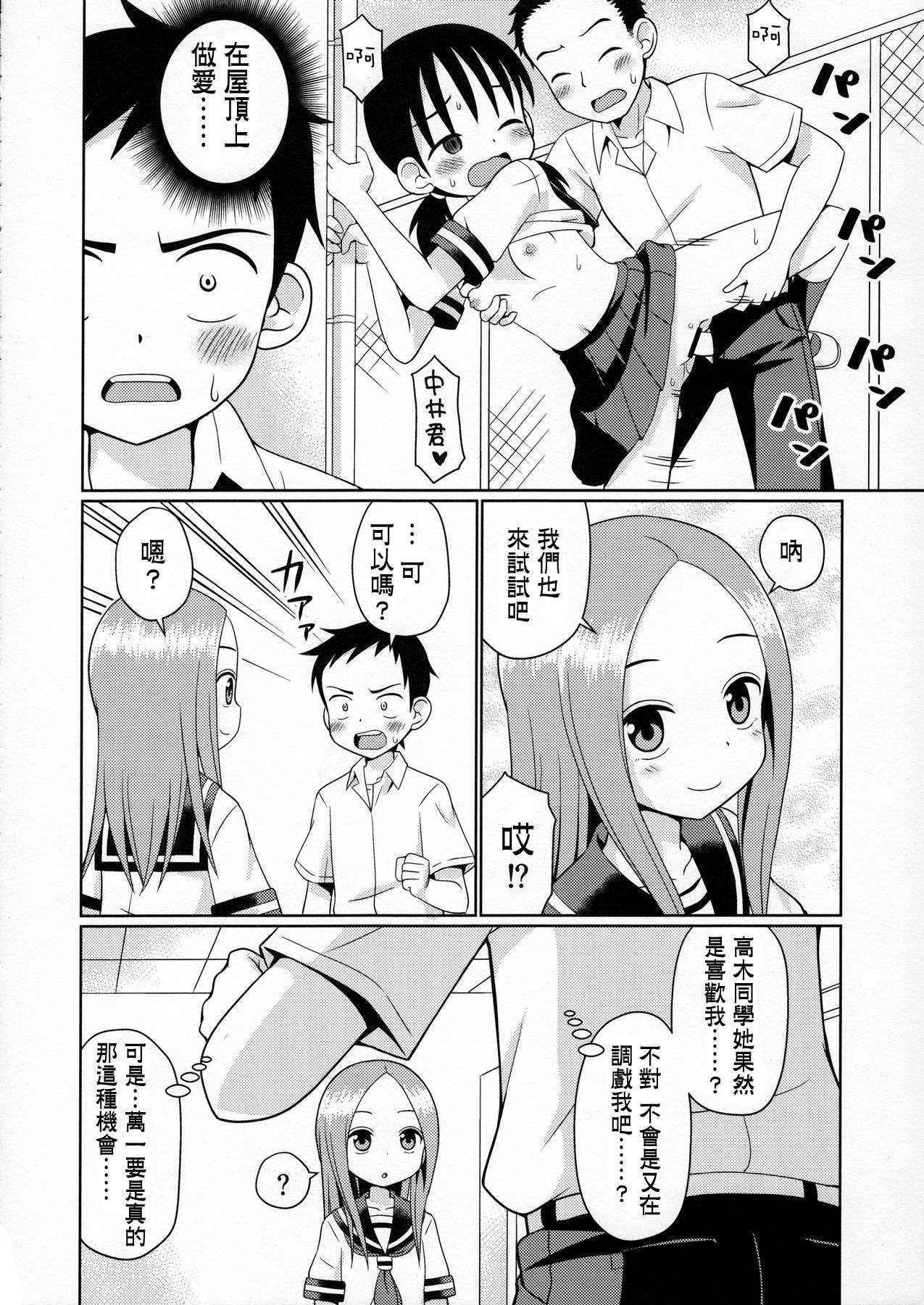 (C90) [Shinohara Heavy Industry (Haruna Mao, Ukyochu)] Karakaix (Karakai Jouzu no Takagi-san) [Chinese] [星砂汉化]