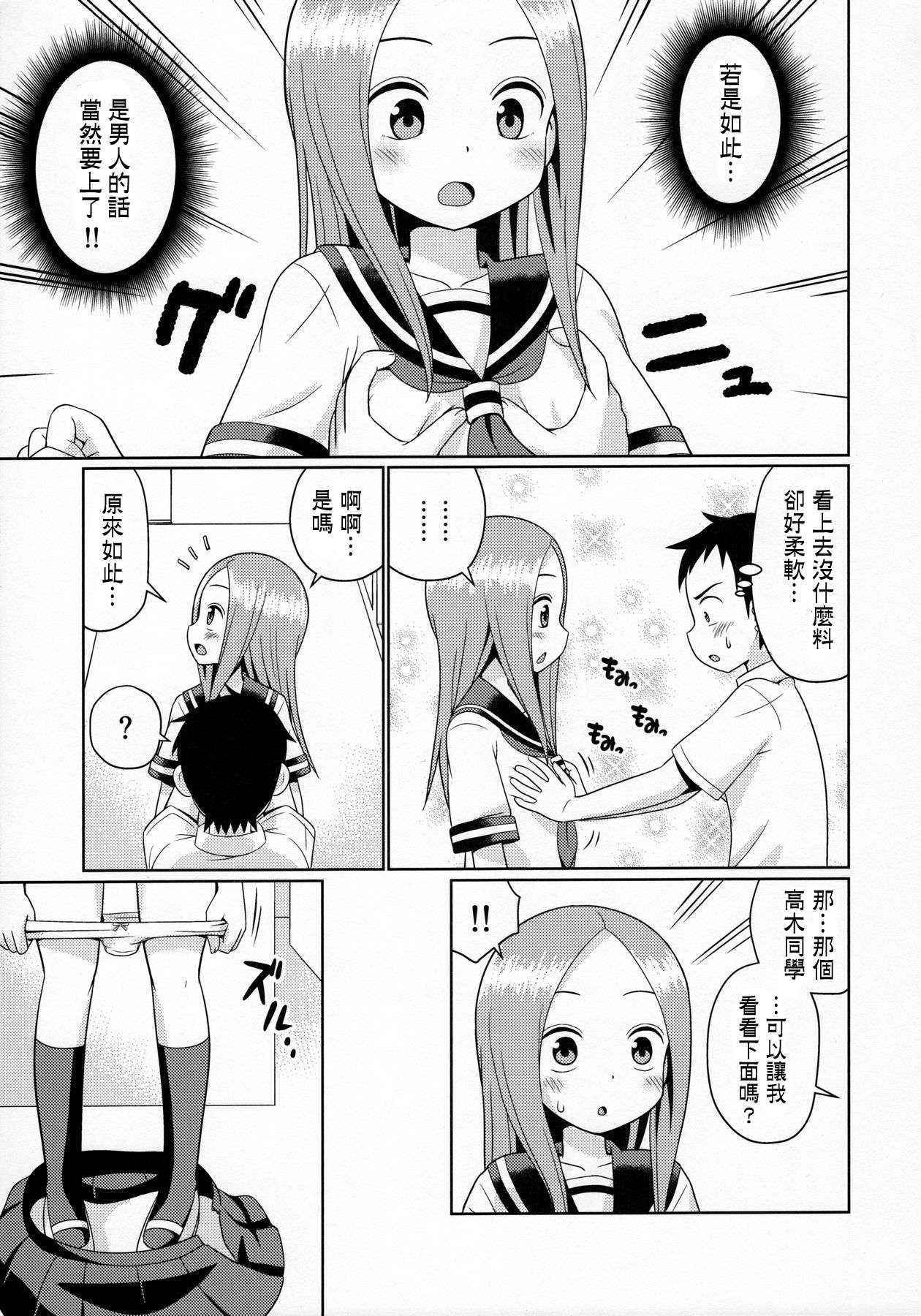 (C90) [Shinohara Heavy Industry (Haruna Mao, Ukyochu)] Karakaix (Karakai Jouzu no Takagi-san) [Chinese] [星砂汉化]