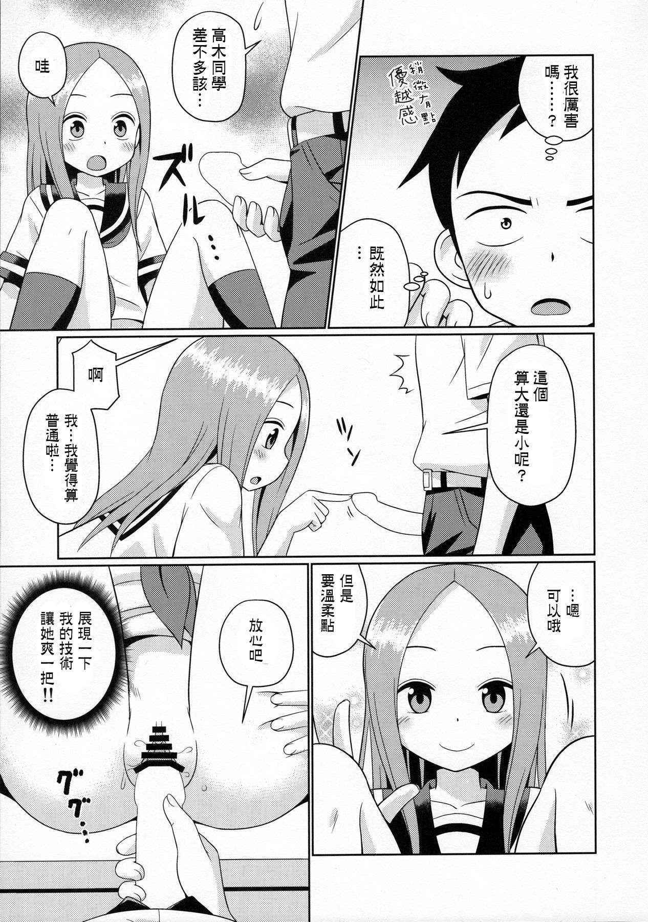 (C90) [Shinohara Heavy Industry (Haruna Mao, Ukyochu)] Karakaix (Karakai Jouzu no Takagi-san) [Chinese] [星砂汉化]