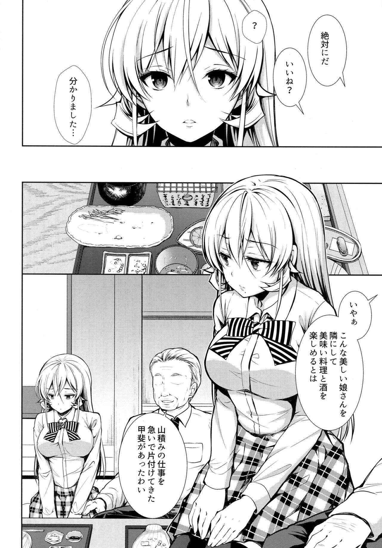 (C90) [Sugar*Berry*Syrup (Kuroe)] Erina-sama Ura Settai (Shokugeki no Soma)