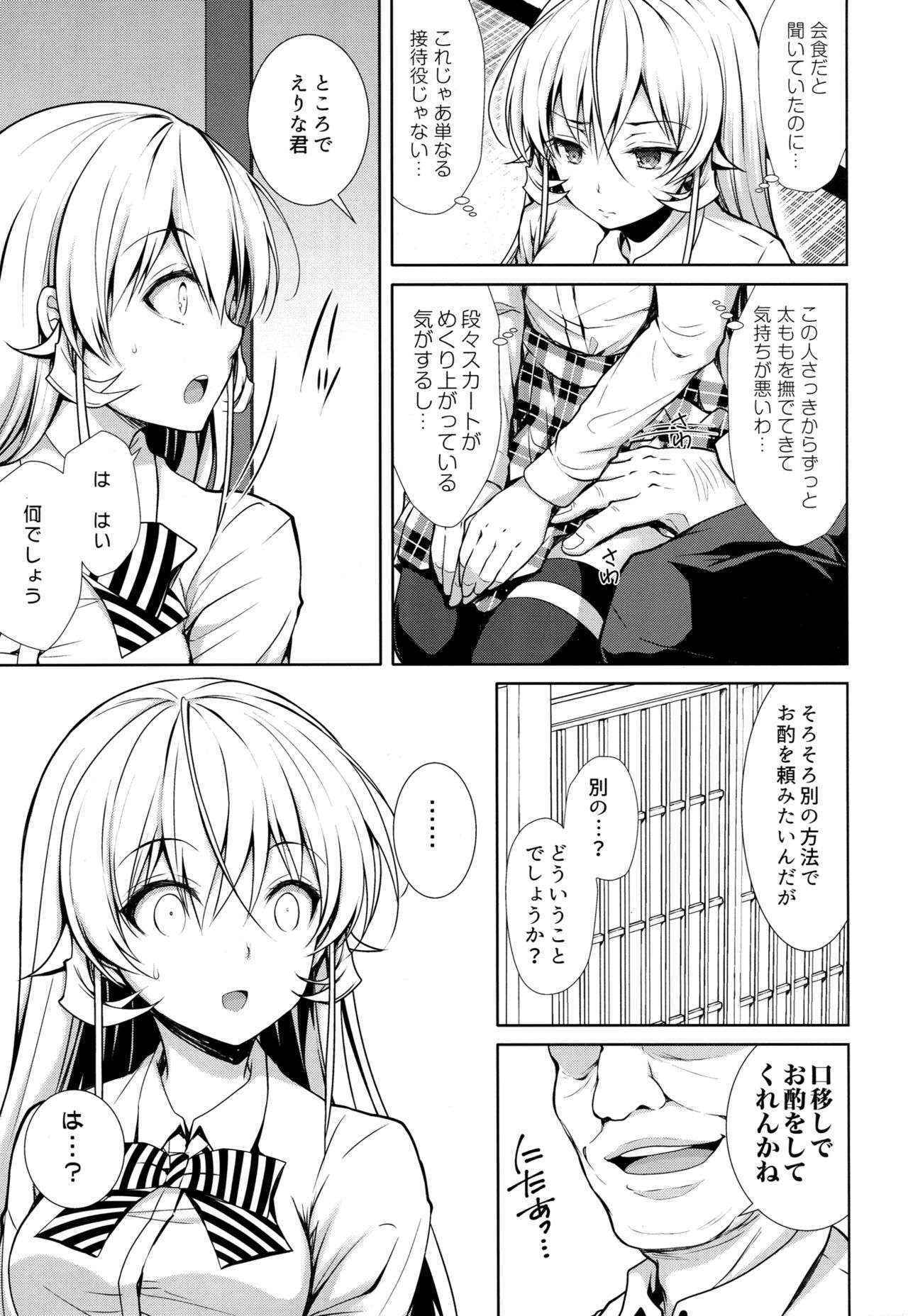 (C90) [Sugar*Berry*Syrup (Kuroe)] Erina-sama Ura Settai (Shokugeki no Soma)