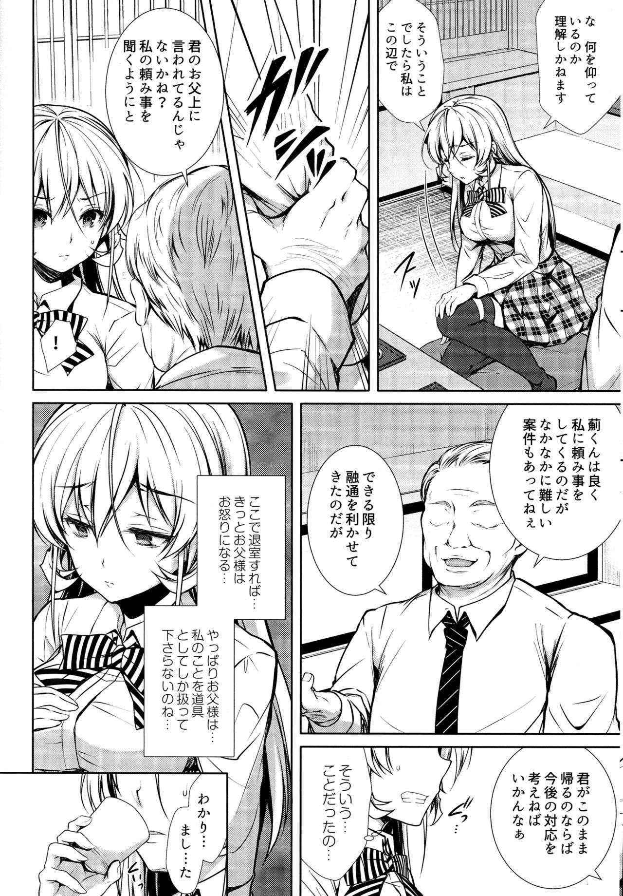 (C90) [Sugar*Berry*Syrup (Kuroe)] Erina-sama Ura Settai (Shokugeki no Soma)