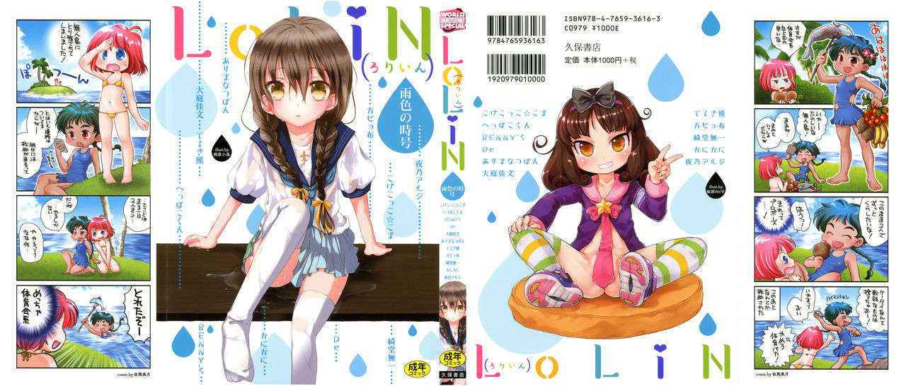 [Anthology] LoLiN Ameiro no Tokigo