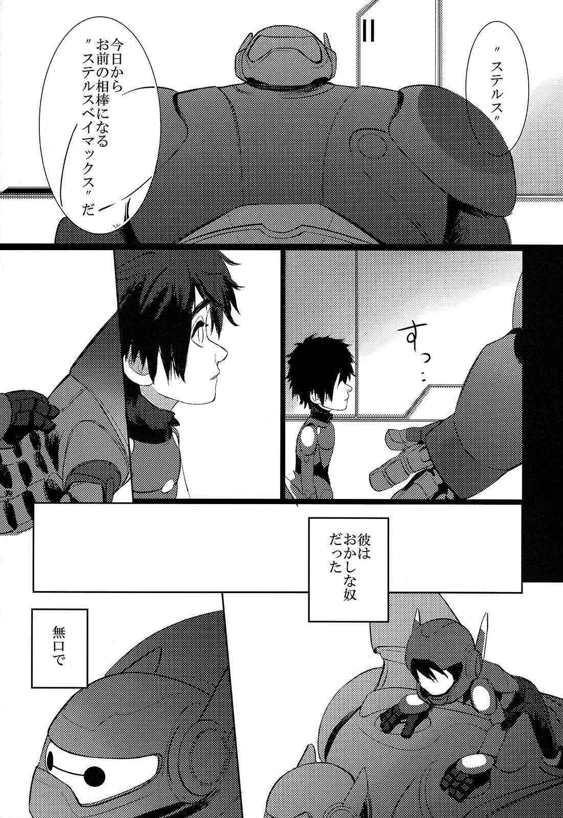 (HaruCC20) [TEN (Akuta)] STEALTH-STORY (Big Hero 6)