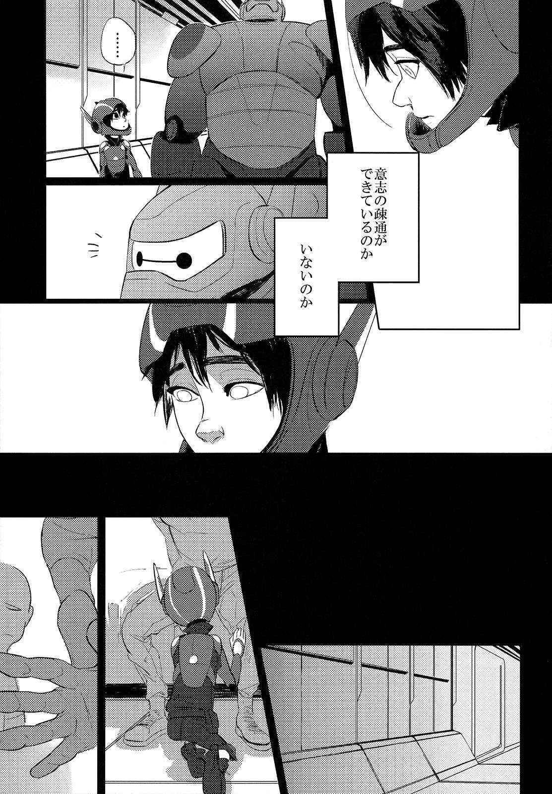 (HaruCC20) [TEN (Akuta)] STEALTH-STORY (Big Hero 6)