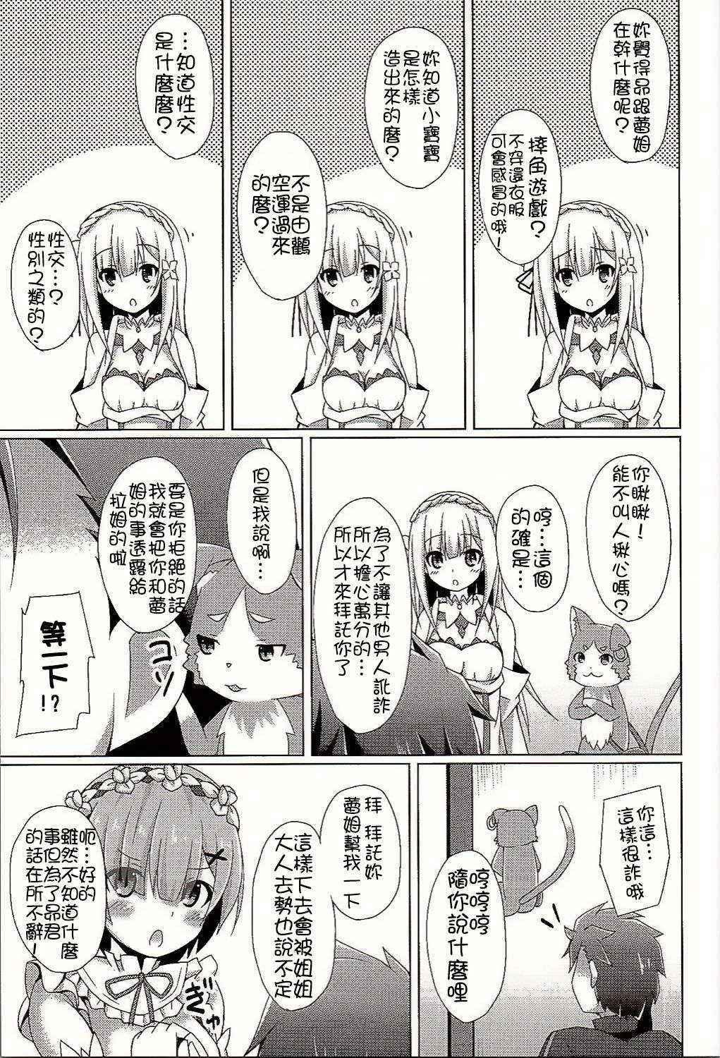 (C90) [Imitation Moon (Narumi Yuu)] Oshiete Rem Sensei - Emilia-tan to Manabu Hajimete no SEX (Re:Zero kara Hajimeru Isekai Seikatsu) [Chinese] [oo君個人漢化]