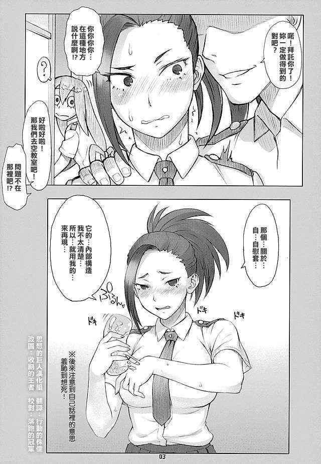 (COMIC1☆10) [Nagaredamaya (BANG-YOU)] Yaoyorozu-san ga Kanojo ni Natta yo! (Boku no Hero Academia) [Chinese] [思想的巨人漢化組]