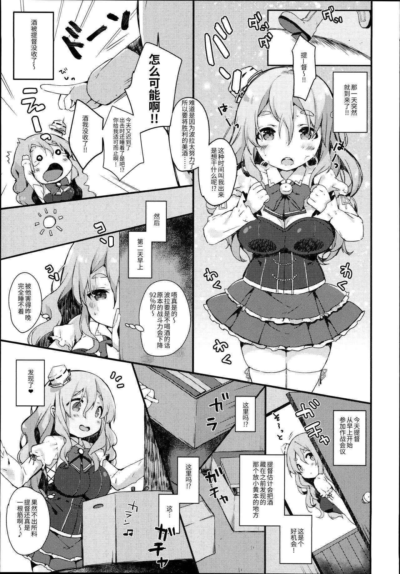 (C90) [mocha*2popcorn (Kibii Mocha)] Pola to Maru Maru Maruu~ (Kantai Collection -KanColle-) [Chinese] [无毒汉化组]