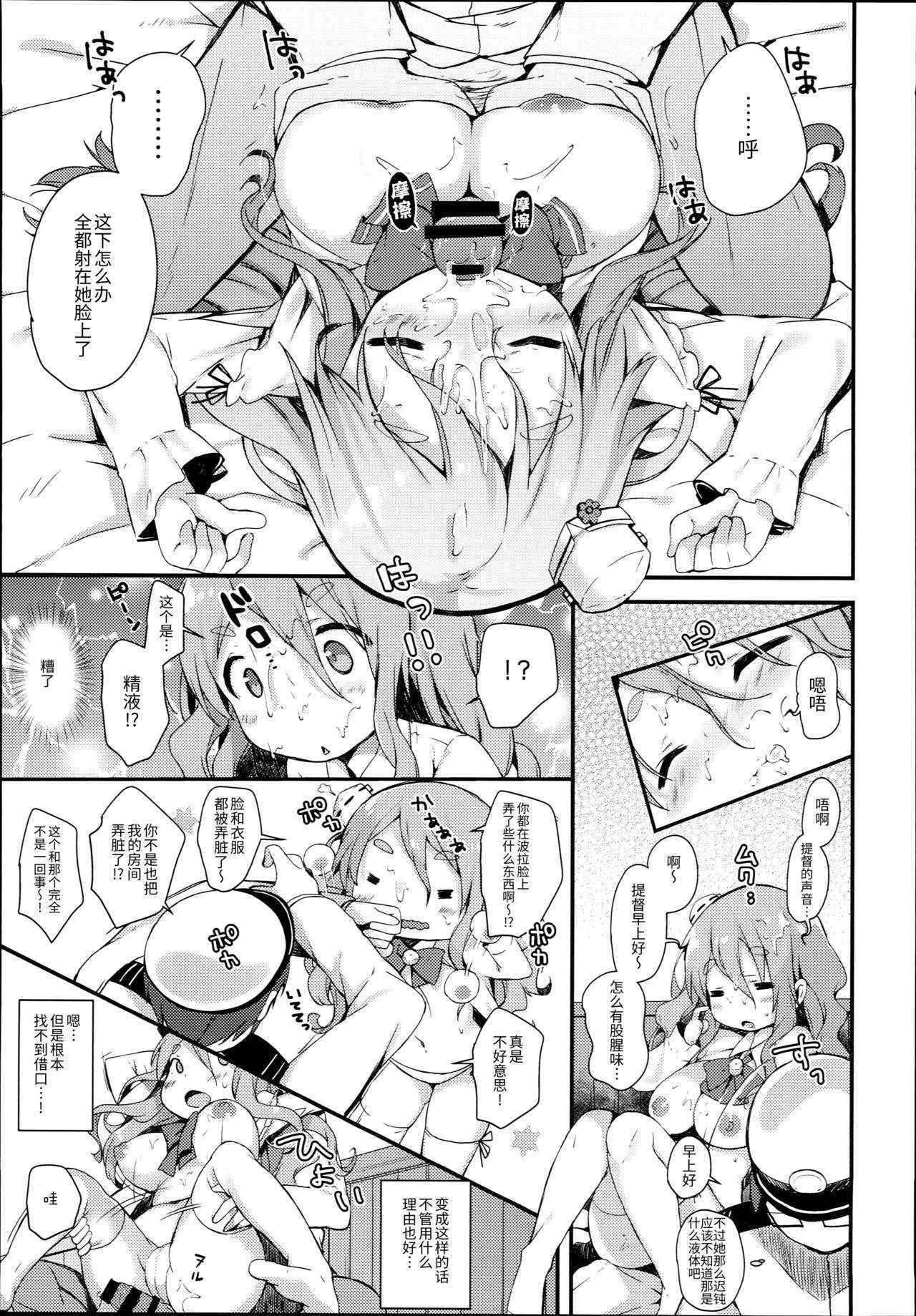 (C90) [mocha*2popcorn (Kibii Mocha)] Pola to Maru Maru Maruu~ (Kantai Collection -KanColle-) [Chinese] [无毒汉化组]