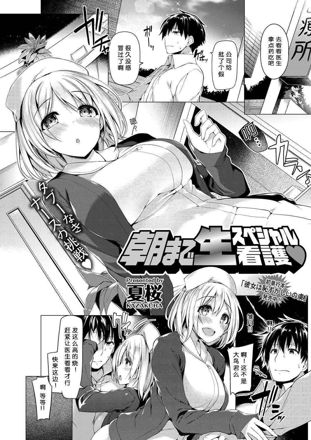 [Kazakura] Asa made nama supesharu kango ❤ (COMIC Kairakuten BEAST 2016-04) [Chinese] [绅士仓库汉化]