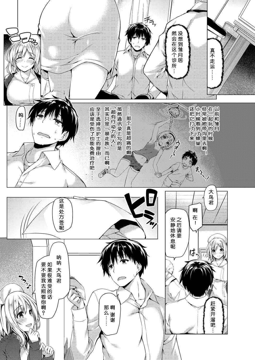 [Kazakura] Asa made nama supesharu kango ❤ (COMIC Kairakuten BEAST 2016-04) [Chinese] [绅士仓库汉化]