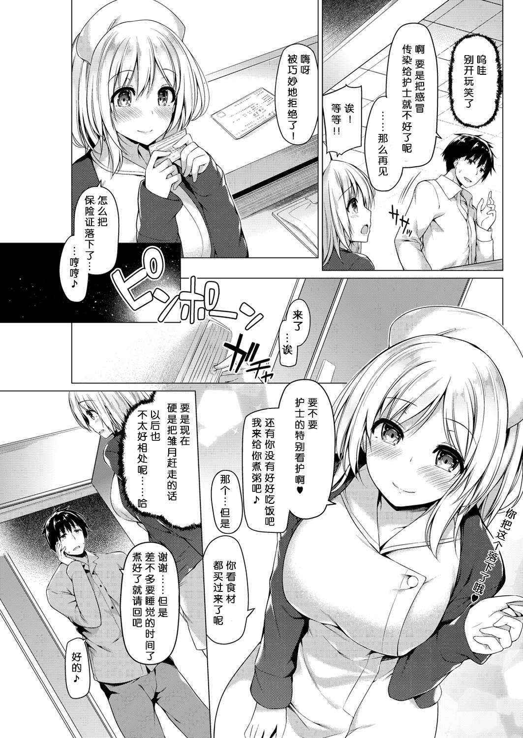 [Kazakura] Asa made nama supesharu kango ❤ (COMIC Kairakuten BEAST 2016-04) [Chinese] [绅士仓库汉化]