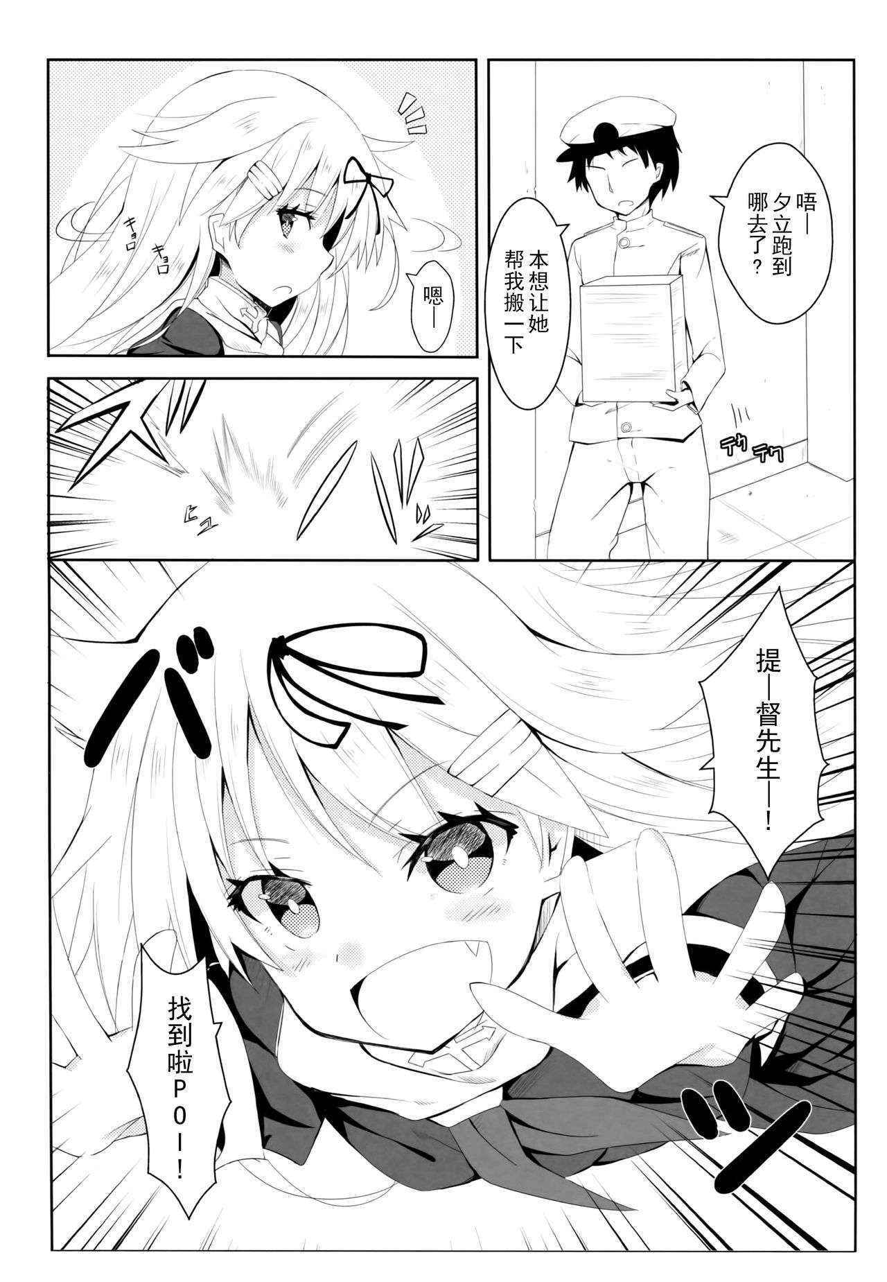 (C90) [Kuro to Kane no Hane (Hizaka)] Yuudachi Skinship (Kantai Collection -KanColle-) [Chinese] [CE家族社]