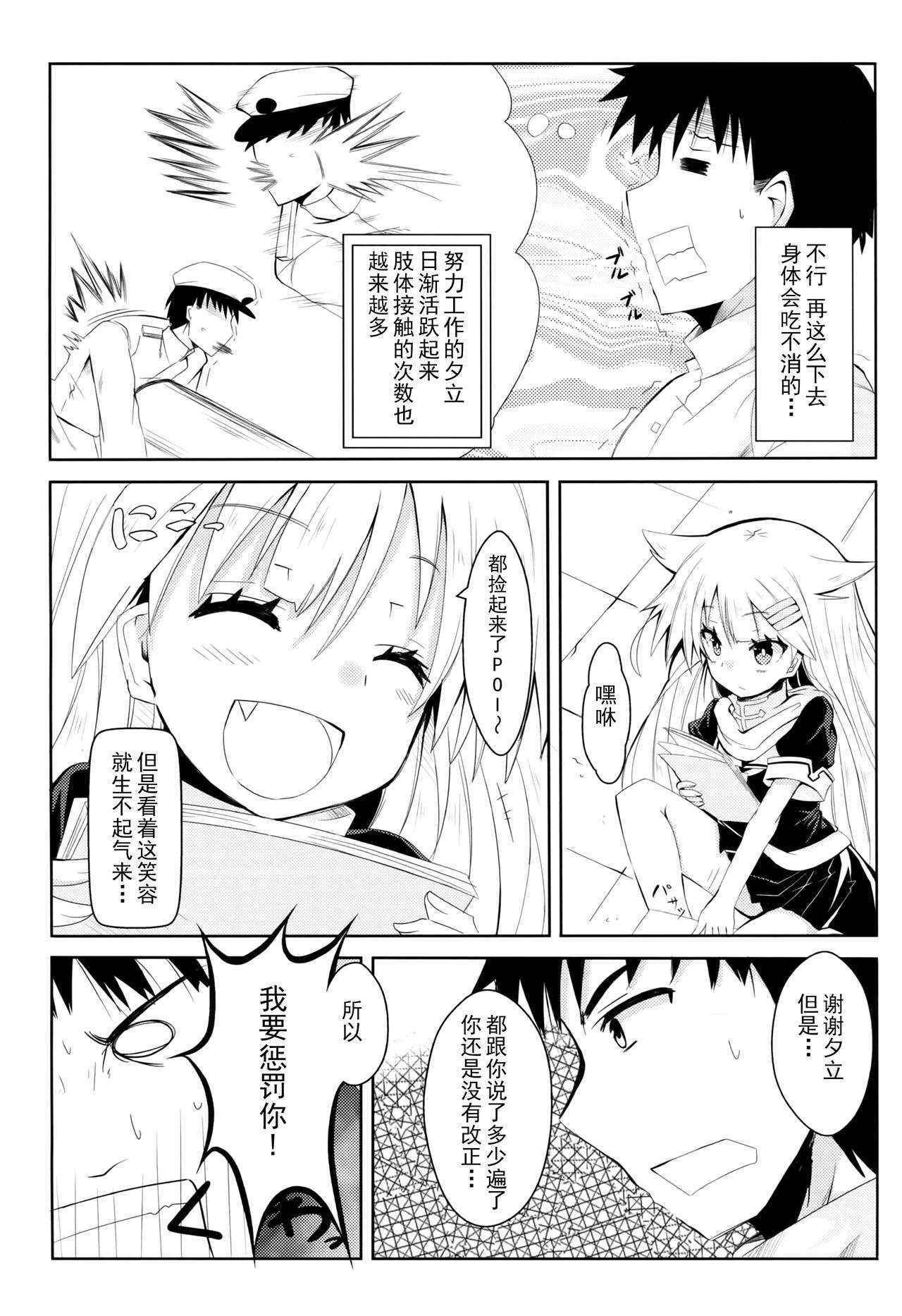 (C90) [Kuro to Kane no Hane (Hizaka)] Yuudachi Skinship (Kantai Collection -KanColle-) [Chinese] [CE家族社]