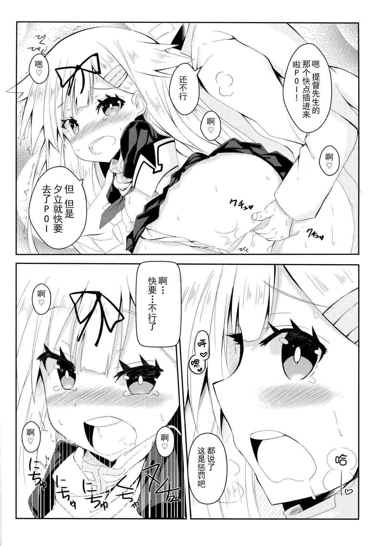 (C90) [Kuro to Kane no Hane (Hizaka)] Yuudachi Skinship (Kantai Collection -KanColle-) [Chinese] [CE家族社]