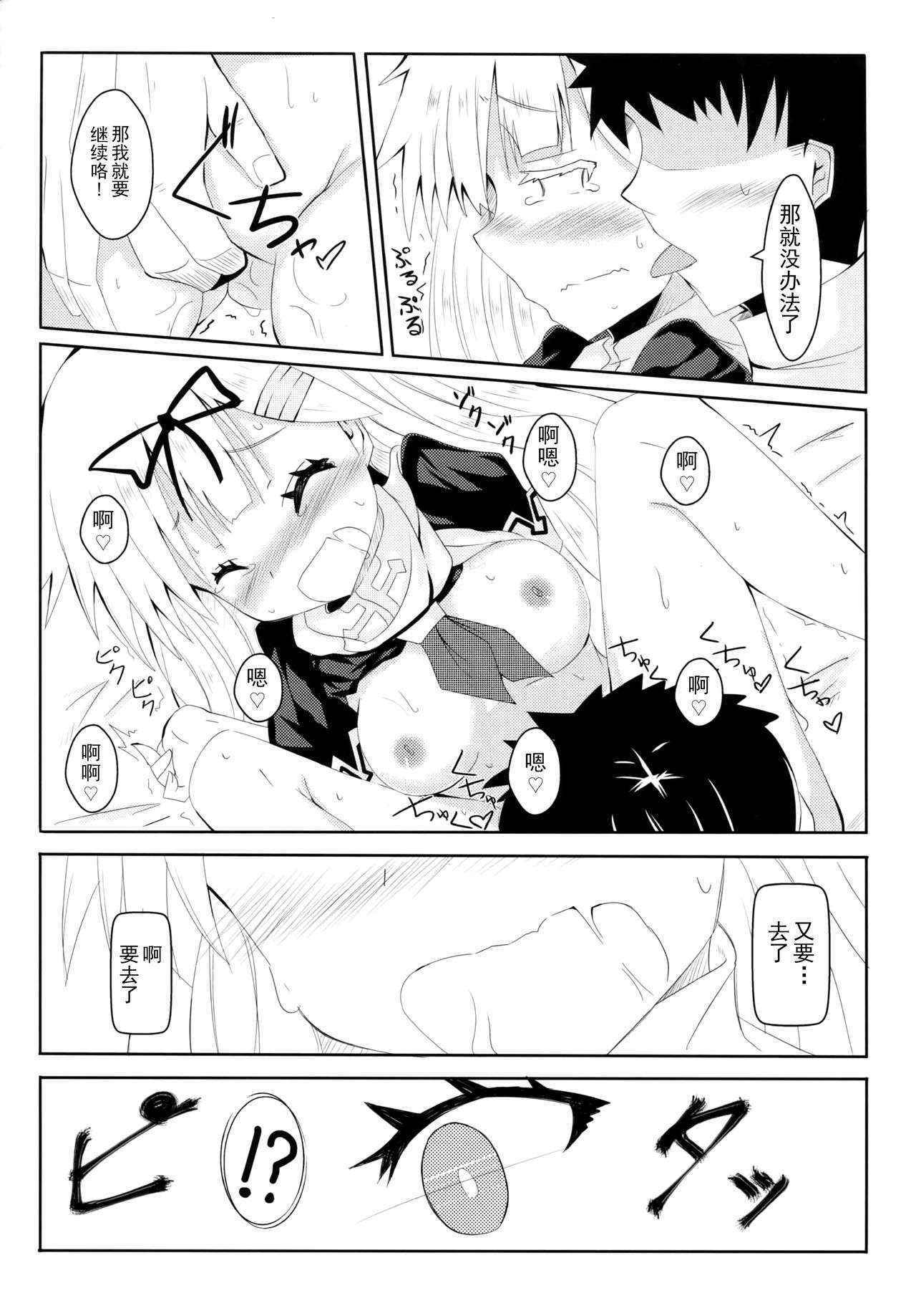 (C90) [Kuro to Kane no Hane (Hizaka)] Yuudachi Skinship (Kantai Collection -KanColle-) [Chinese] [CE家族社]