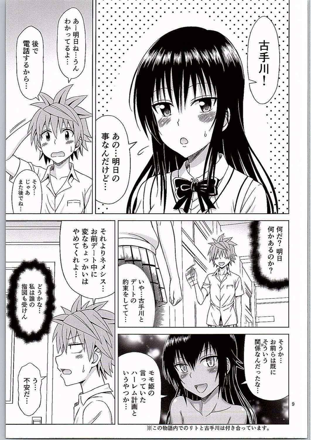 (C90) [Brain Dead (Eiji)] Kotegawa Ijiri (To Love-Ru Darkness)