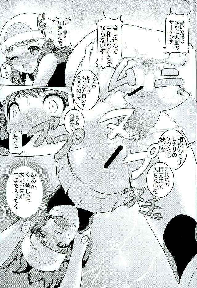 (C90) [Makoto☆Skip (Makoto Daikichi)] SatoSHI to TakeSHI no Futari wa PuriPuri 3 (Pokémon Diamond and Pearl)