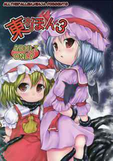 (C83) [RosemaryGarden (AwA)] Touhou no Hon 3 (Touhou Project) [English] [ATF]