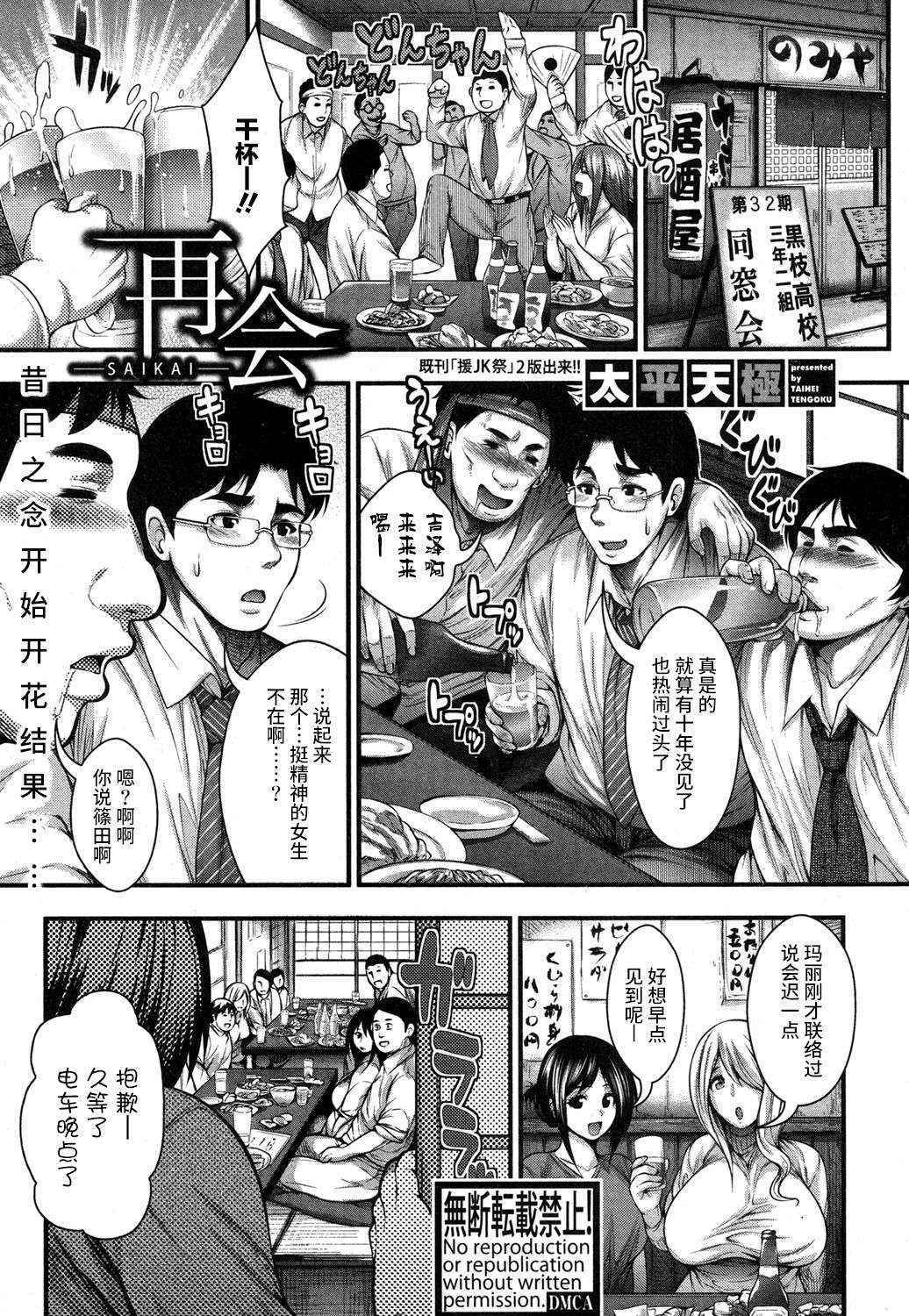 [Taihei Tengoku] Saikai (COMIC Shingeki 2016-09) [Chinese] [丧尸汉化]