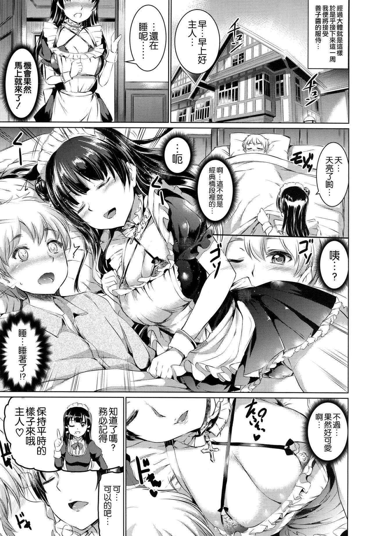 (C90) [Kuroneko Aka Ribbon (Kamisiro Ryu)] Da-maid Yohane no Houshiroku (Love Live! Sunshine!!) [Chinese] [空気系☆漢化]