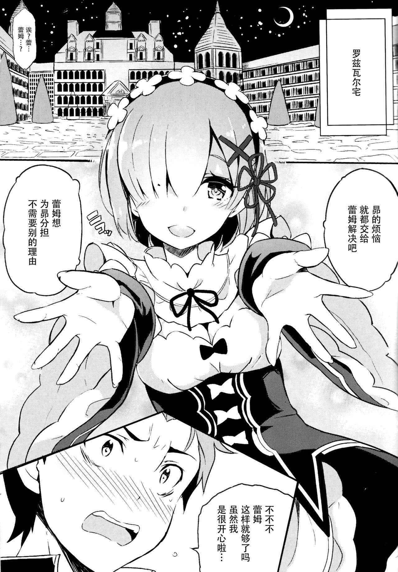 (C90) [odin (Kurokawa izumi)] Rem no Kawaisa mo Onigakatteiru (Re:Zero kara Hajimeru Isekai Seikatsu) [Chinese] [脸肿汉化组]