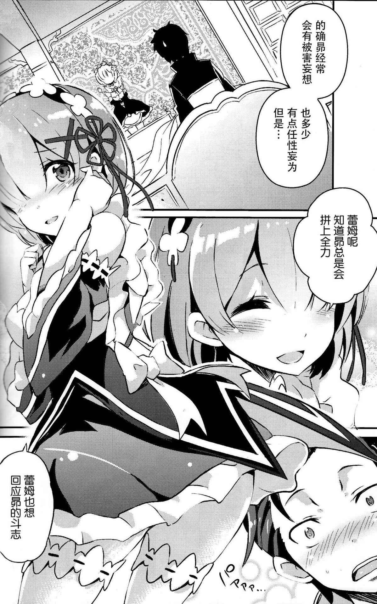 (C90) [odin (Kurokawa izumi)] Rem no Kawaisa mo Onigakatteiru (Re:Zero kara Hajimeru Isekai Seikatsu) [Chinese] [脸肿汉化组]