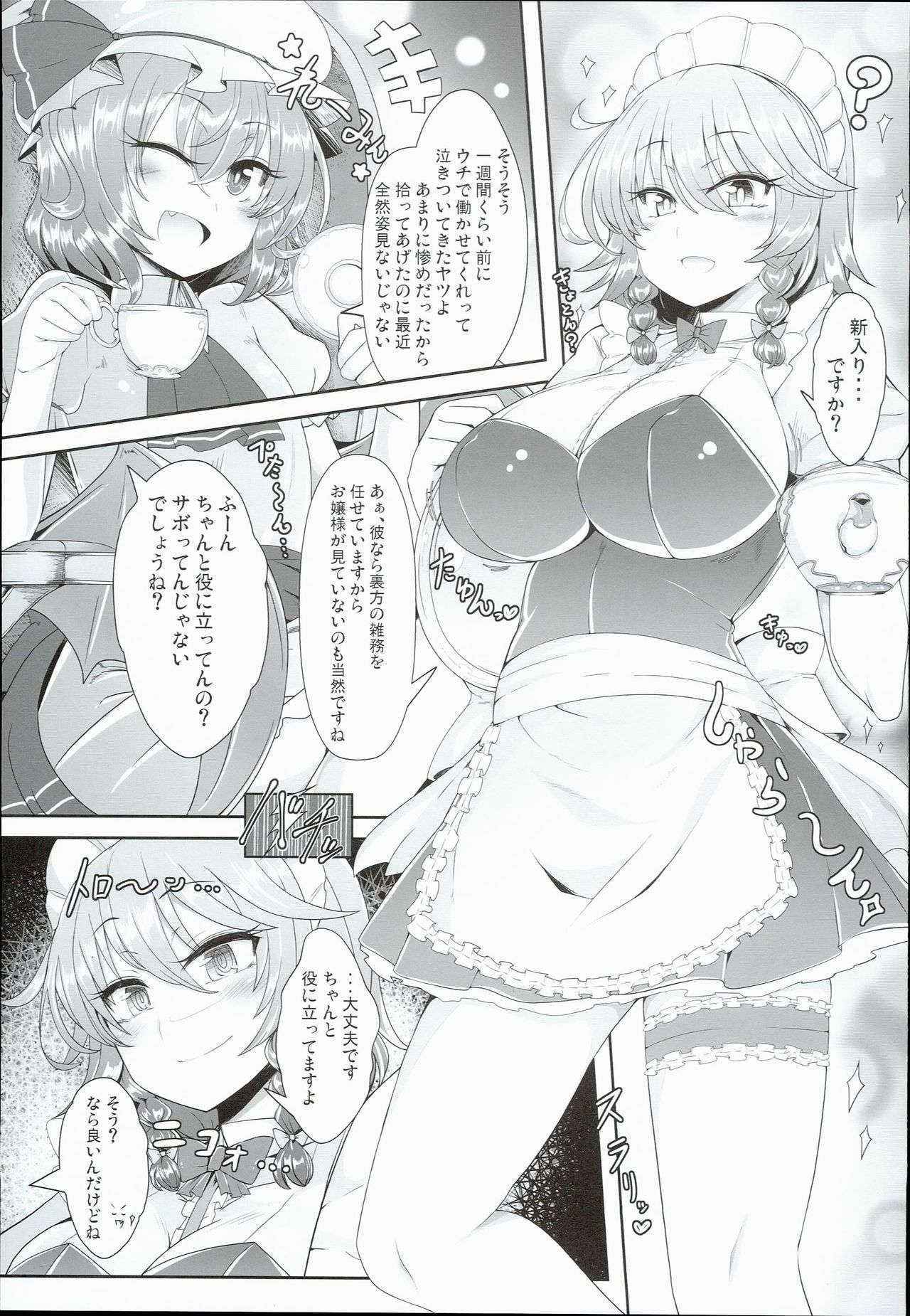 (C90) [Ato Nana Fun (Roki, Rindou)] Sakuya-san wa Saiminchuu -Kanzen de Shousha datta Maid- (Touhou Project)