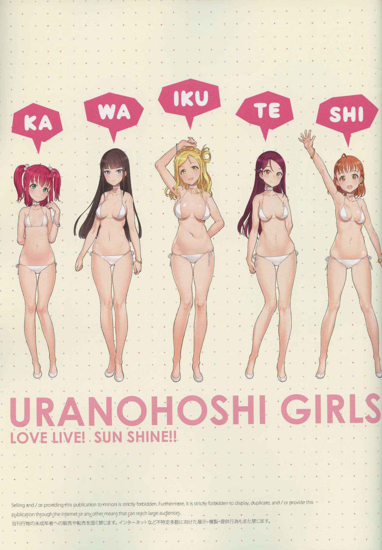 (C90) [Shoujo Kishidan (Oyari Ashito)] Kawaikute Shikataganai! 2016 Summer (Love Live! Sunshine!!)