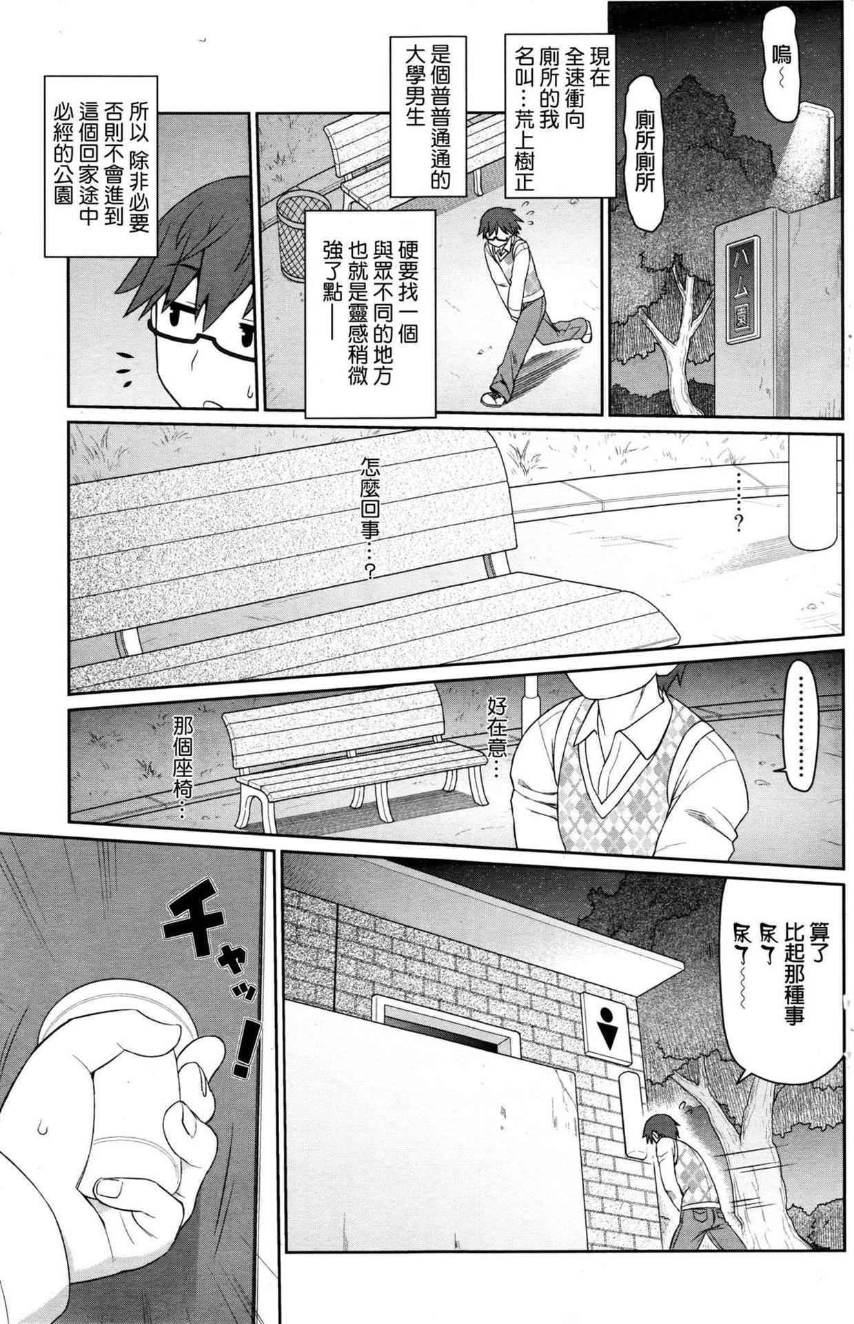 [Kogaku Kazuya] Follower Flower (COMIC Penguin Club Sanzokuban 2016-07) [Chinese]