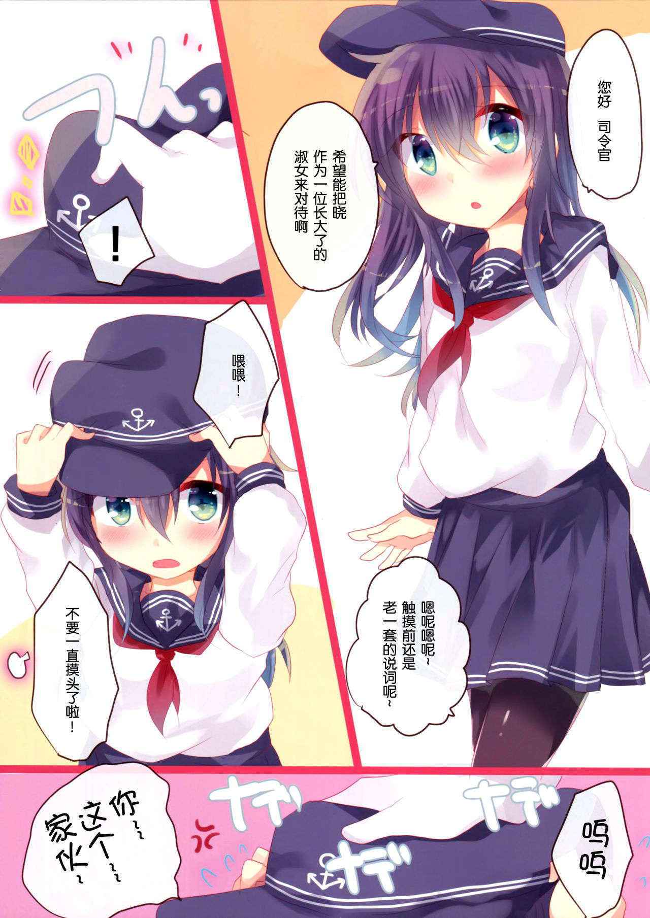 (C90) [Slime Kikaku (Kuriyuzu Kuryuu)] O sawari dai roku ~ akatsuki hibiki-hen ~ (Kantai Collection -KanColle-) [Chinese] [CE家族社]