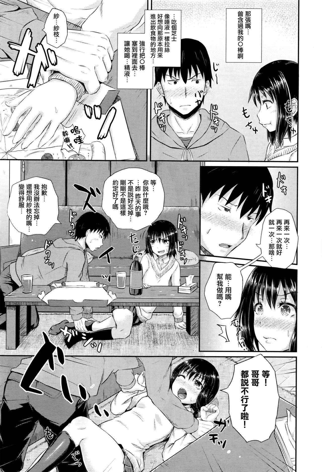 [Poncocchan] Choroimin2 (COMIC AUN 2016-06) [Chinese] [无毒汉化组]