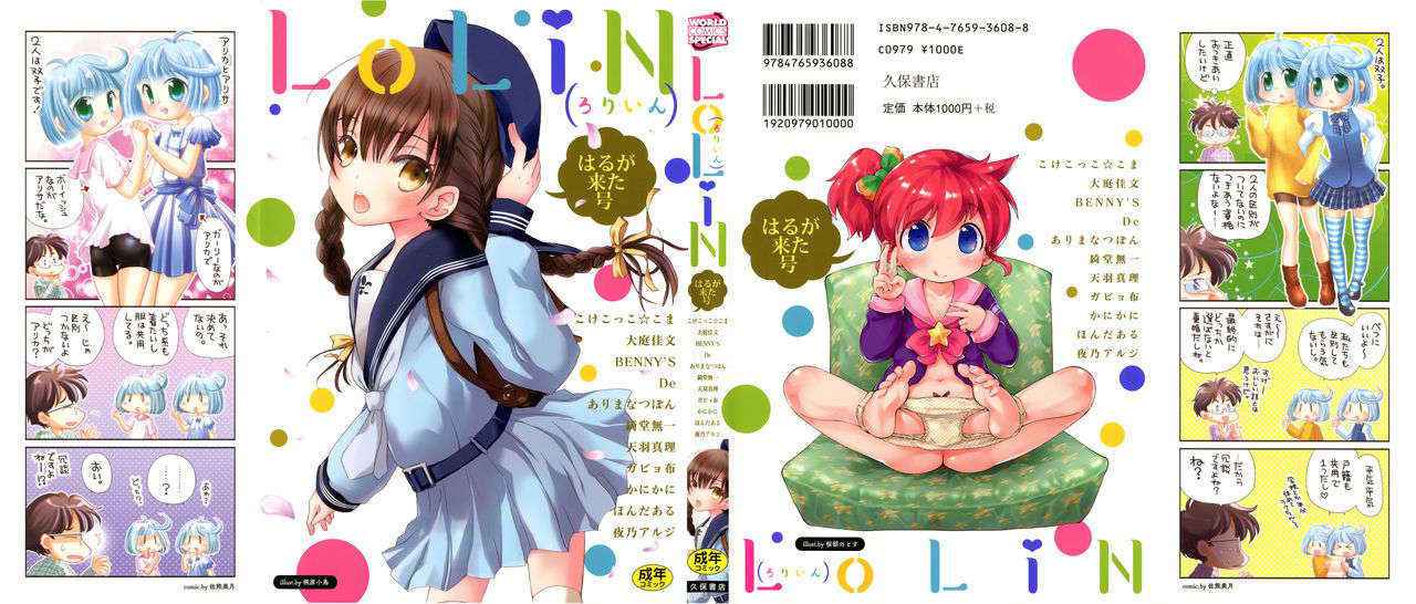 [Anthology] LoLiN Haruga Kitago